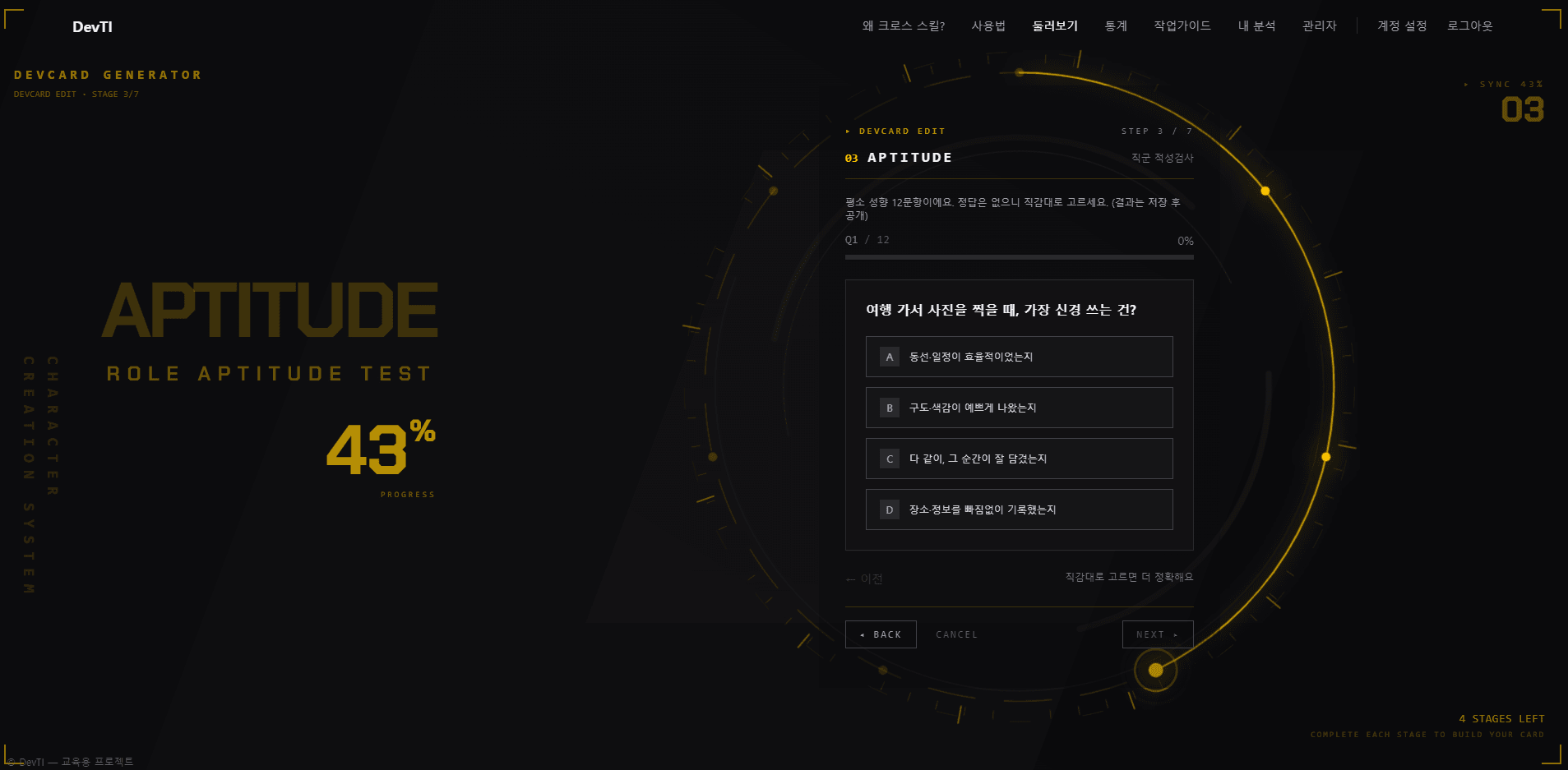 분석 테스트 화면